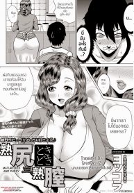 ทาสกามของเธอ [Yokkora] Mature Ass And Pussy (2)
