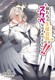 ทำกับฉันด้วยสิคะ | [Horumon Curry (Tobimura)] Watashitachi no Tea Party ga Sukebe na Hazu Arimasen! | Our Tea Party Host Can’t Be A Pervert! (Blue Archive)