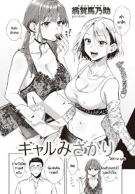 ทำกับเพื่อนฉันสิ แล้วนายจะมั่นใจมากขึ้น [Tsugumi Suzuma] Ecchi na Kotoha (2)