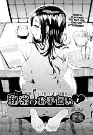 ทำความสะอาดห้องกับพี่สาว | [Moejin] Himitsu no Otetsudai (COMIC AUN 2021-04) (2)