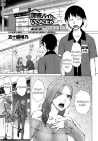 ทำงานกะกลางคืน [Igarashi Shouno] Shinya Beit mo Ii Mon da.! (2)