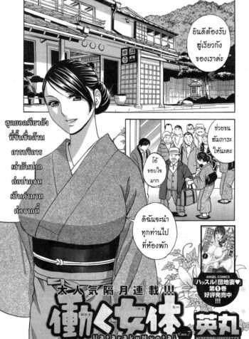 ทำงานหนัก [Hidemaru] Hataraku Nyotai Ch.2 (2)