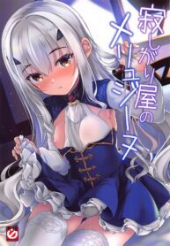 ทำงานเป็นกะ ทำจังหวะเป็นประจำ | (C99) [Part K (Hitsujibane Shinobu)] Sabishigariya no Melusine | Lonely Melusine (Fate/Grand Order) (2)