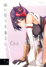 ทำตามคำสั่ง | (C99) [Ochiaki] Gou ni Shitagau Kujou-san. (Genshin Impact)