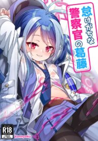 ทำตามใจสักหน่อยคงไม่เป็นไร [Konnyaku Mura (konnyaku)] Namake Gachi na Keisatsukan no Kattou | The Lazy Police Officer’s Conflict (Blue Archive)