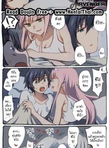 ทำอะไร เกรงใจบ้าง [hrd] Goro no Sainan na Yoru (DARLING in the FRANXX)
