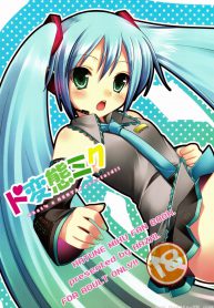 ทำอะไรกับมิกุ [Hazuki] Do Hentai Miku (2)