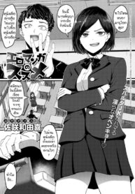 ทำเป็นแล้วติดใจ [Sukesaki Kazuyuki] Eromaga no susume (2)