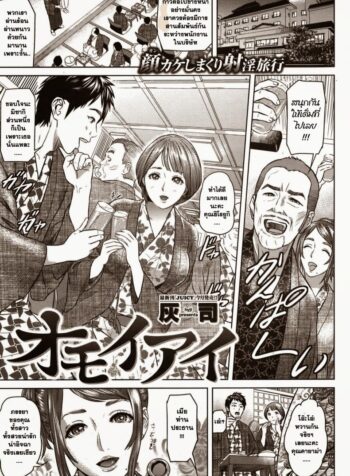 ทำเพื่อครอบครัว [Hyji] Omoiai (COMIC Shitsurakuten Vol. 4)