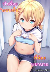 ทำเรื่องแบบนั้น ที่ห้องพยาบาล [Shiitake Nouen (Kanabun)] Koizumi Akari Hokenshi Tsude Iroiro Suru