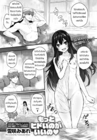ทำแรงๆสิคะ [Yukisaki Miale] Motto Hidoi no ga Ii no (2)