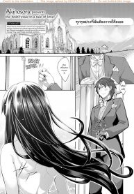 ทำให้รอยยิ้มของคุณผลิบานกันเถอะ [Akinosora] Let Your Smile Bloom Finale (Comic X-Eros #42) (2)