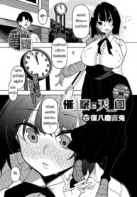 ทำให้เป็นทาสเซ็กส์ [Fukuyama Naoto] Hypnosis Heaven