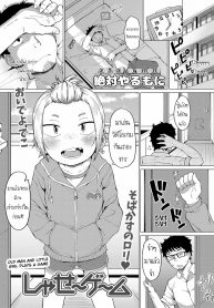 ทำให้แตก เดี๋ยวแจกเงิน [Zettai Yarumoni] Shasei Game Cum Game (COMIC LO 2020-08) (2)