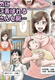 ทำไปเพื่อช่วยสามี [Sobokin] Netorare Zuma Takazawa Shiori wa Kizukanai