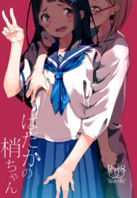 ทำไมเธอถึงแต่งตัวแบบนี้กัน | [House Saibai Mochi (Shiratama Moti, Kagono Tori)] Hadaka no Kozue-chan