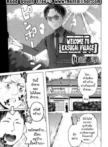 ทิ้งงานมาเอาหนูเถอะ [Kawasaki Tadataka] Koko wa Kasugai Mura | Welcome to Kasugai Village (COMIC LO 2014-01)