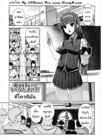 ทีใครทีมัน [Kiya Shii (Nihon Tiekoku Toshokan / Nippon Teikoku Toshokan)] Iinchou no Iutoori! (COMIC Junai Kajitsu 2010-11) (3)