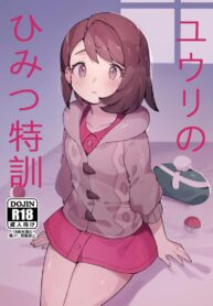 ที่คิดเอาไว้มันไม่ได้เป็นแบบนี้นี่นา [Gyuunyuucha Uma] Yuuri no Himitsu Tokkun (Pokémon Sword and Shield) (2)