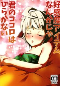 ที่ฉันอยากคือแอ้มเธอ (Madamada Waru no Desu… Ouji) [Tamagoya (pimoco)] Koukando Item ja Kimi no Kokoro wa Hiraka Nai (Sennen Sensou Aigis) (2)
