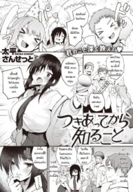ทุกอย่างอยู่ในแผนแล้ว [Oohira sunset] tsuki atte kara shirukoto (2)