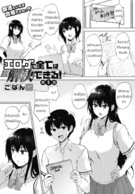 ทุกอย่างแก้ไขได้ด้วยเกมลามก [Goban] Eroge de Subete wa Kaiketsu Dekiru Ch 5