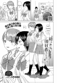 ทุ่งลิลลี่ที่แสนหวาน [Syou] Kaettara, Asuka-chan to