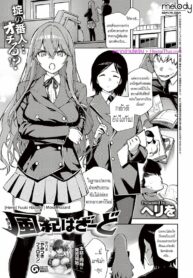 ท่านประธาน แอบอ่านโดจิน | [Herio] Fuuki Hazado | Moral Hazard (COMIC ExE 22)