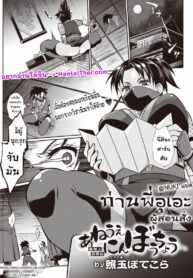 ท่านพี่อุเอะ ผู้สอนสั่ง | [Teritama Potekora] Aneue ninbouchou