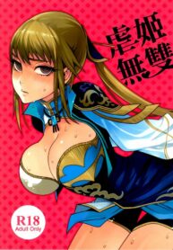 ท่านหยวนจีเสร็จพวกข้าแน่ | (FF18) [Turtle.Fish.Paint (Hirame Sensei)] Gyakuhime Musou (Dynasty Warriors) (2)
