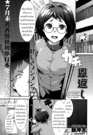 นกกระเรียนแทนคุณ [Hiru Okita] Ongaeshi | On Gratitude (COMIC Masyo 2015-07)