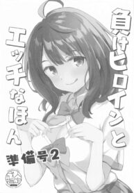 นกฟ้ากับเรื่องลามก | (COMIC1☆25) [MAD CAPSULE (Tsumiki)] Make Heroine to Ecchi na Hon (Make Heroine ga Oosugiru!)