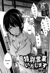 นวด นาบ สไลด์หนอน [Yukino] Tokubetsu Eigyou Itashimasu | I’ll Give You A Special Service (Namaiki! 2016-11) (2)