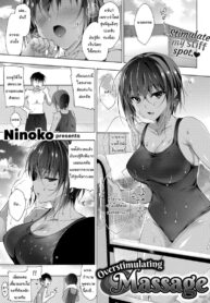 นวดคลายเส้นหน่อยนะครับ [Ninoko] Overstimulating Massage