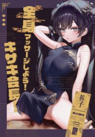 นวดห้านาที ปี้เป็นชั่วโมง | [Gyoza Baby (Waraiwari Gyoza)] Zenshin Massage Shiyou! Kisaki Kaichou! | Let’s Have a Full-Body Massage, President Kisaki! (Blue Archive)