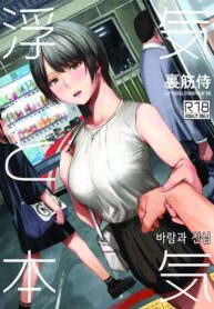นอกใจก่อนเองนะ [Urasujibeya (Urasuji Samurai)] Uwaki to Honki