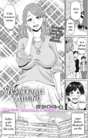นอนบ้านพี่ ผมดันสอบไม่ผ่าน | [John K. Pe-ta] Aniki no Yome-san wa Iretagari (COMIC Megastore DEEP Vol. 33)