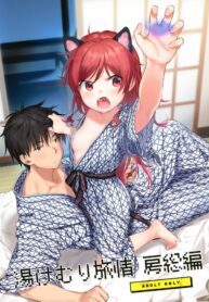 นอนห้องเดียวกัน | (Akihabara Chou Doujinsai) [Fuka Fuka (Sekiya Asami)] Yukemuri Ryojou Bousou Hen (Qualidea Code) (2)