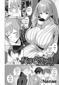 นอนไม่หลับเป็นเหตุ [Nanae] Hitoirojo monogatari