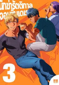 นักฆ่ารัตติกาลจอมซึนเดเระ [Inumiso] DARKNESS HOUND (2)