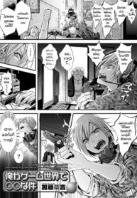 นักฆ่าสยิวกิ้ว [Katou Chakichi] Ore ga Game Sekai de XXX na Ken (Otokonoko HEAVEN Vol. 36) (2)