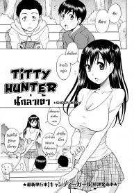 นักล่าเต้า [Shiden Akira] Titty Hunter (2)