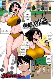 นักวิ่งกระเตงเย็ด โชว์เด็ดเจ็ดย่านน้ำ [Koharu Nanakusa] Kaikan Sprint (Seme Joshi Shijou Shugi) (2)