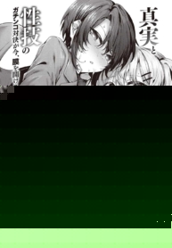 นักสืบเรื่่องเย็ดๆ [Uko] Yariman keOO to mesugaki tantei