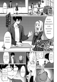 นักเรียนดีเด่น [Haregama] Yuutousei – Honor Student