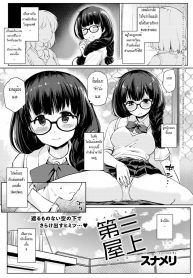 นักเรียนดีเด่น [Sunameri] Daisan Okujou (2)