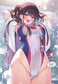 นักเรียนดีเด่นที่ลืมล็อคประตูให้ดี [Neko Donut (Ayamy)] Sana wa Junsui de Aritakatta – Sana should have remained pure
