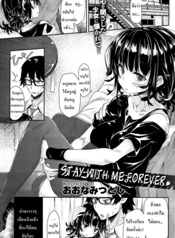 นักเรียนตัวแสบ [Oona Mitsutoshi] Zutto Watashi no Soba ni Ite – stay with me forever
