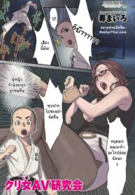 นักแสดง AV จำเป็น [Kotobuki Mairo] Kurijo Kenkyuukai (COMIC Kuriberon DUMA 2021-11 Vol. 30)