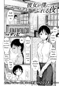 นักแสดงจำเป็น | [Dhibi] Kanojo ga Boku ni Fureru Yoru | A Night Where She Touched Me (COMIC X-EROS #45) (2)